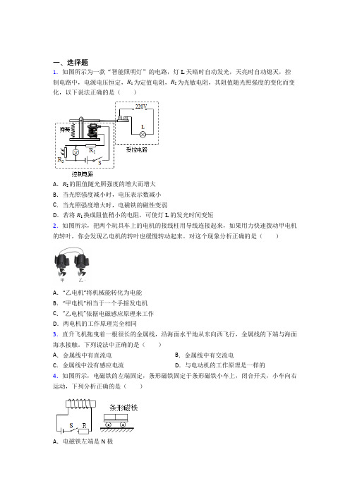上海民办新复兴初级中学初中物理九年级全册第十四章《磁现象》测试卷(答案解析)