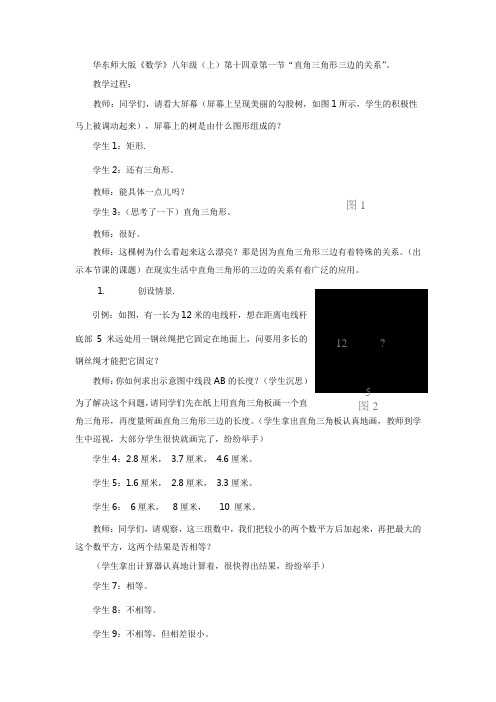 直角三角形的三边关系实录