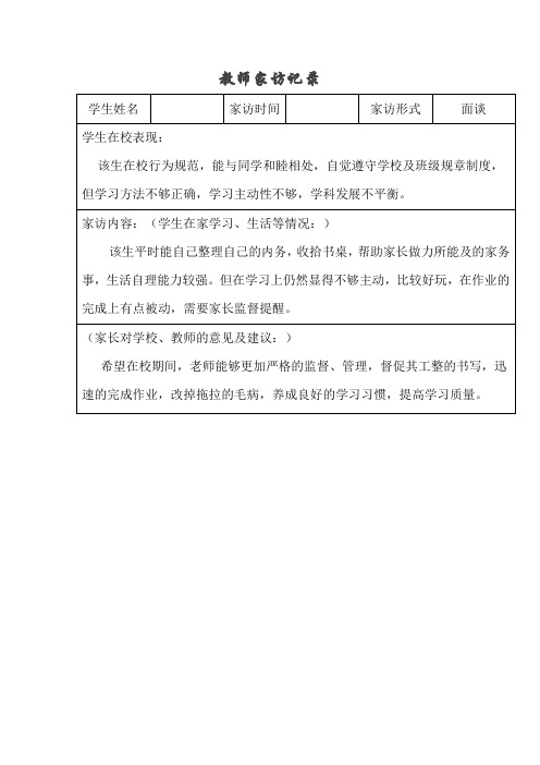 教师家访记录