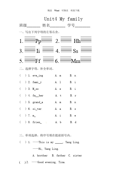 译林版(三起)三年级上册英语《Unit 4 My family》单元测试卷