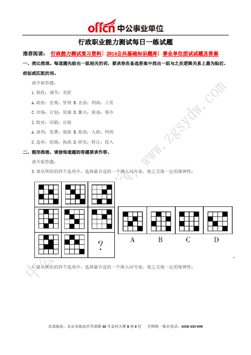 行政职业能力测试每日一练试题