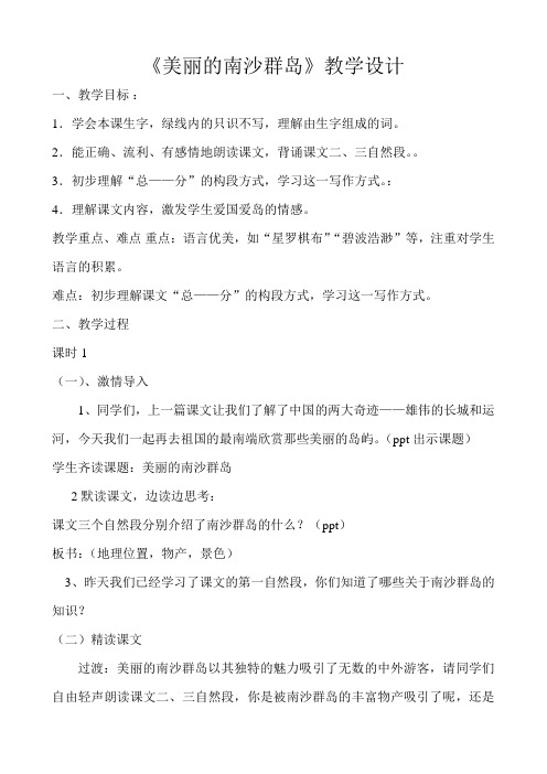 语文苏教版三年级下册2、美丽的南沙群岛