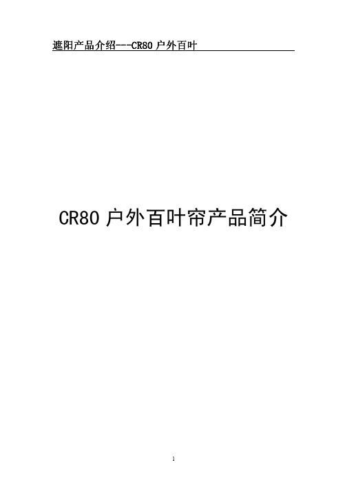 CR80产品简介