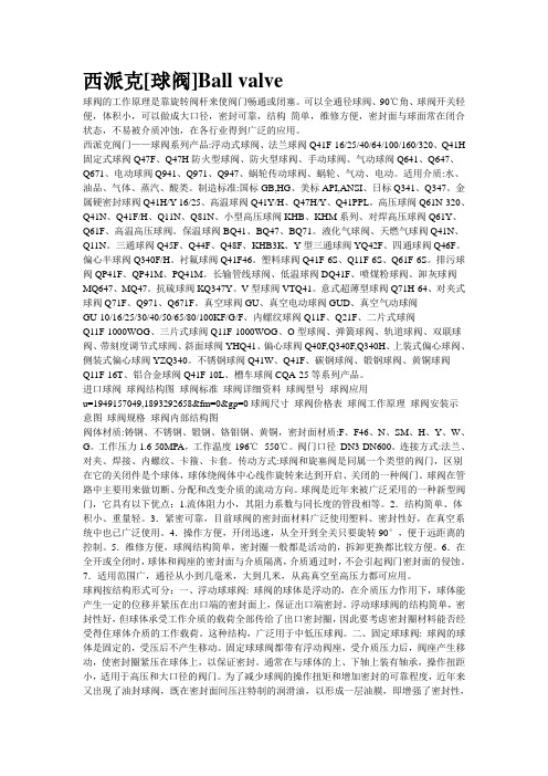 西派克资料