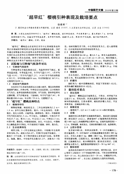 ‘超早红’樱桃引种表现及栽培要点
