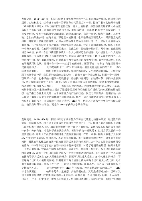 巴斯卡定理