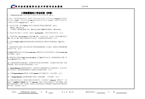 《网络管理员》考证试卷