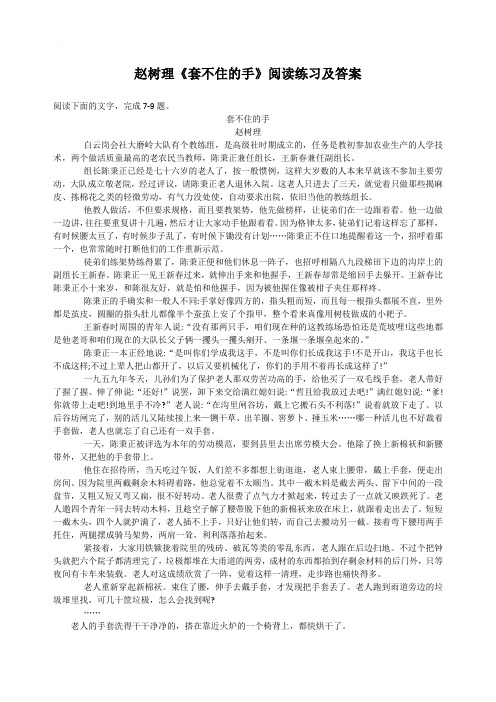 高考文学类文本阅读：赵树理《套不住的手》阅读练习及答案