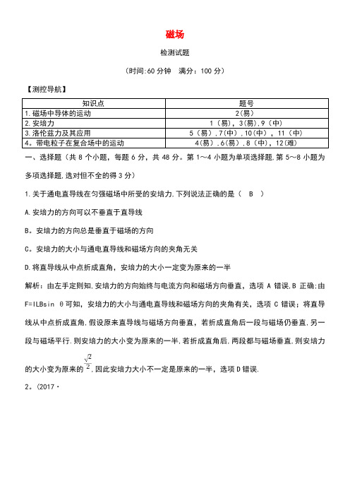 高中物理第三章磁场检测试题(含解析)教科版选修3-1(new)
