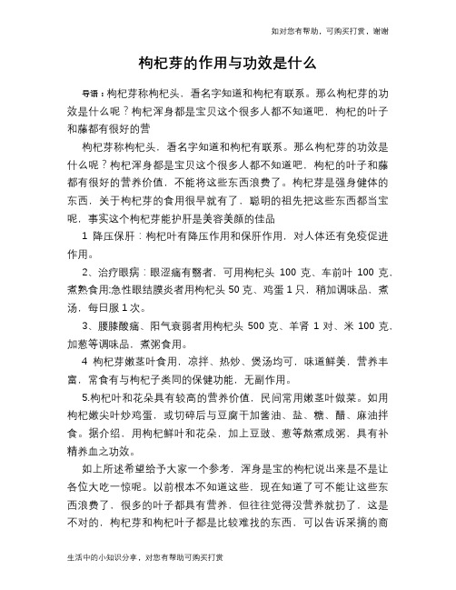 枸杞芽的作用与功效是什么