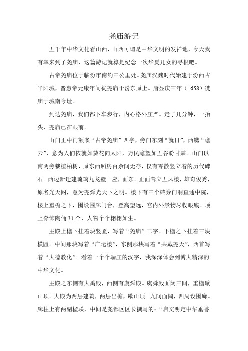 尧庙游记