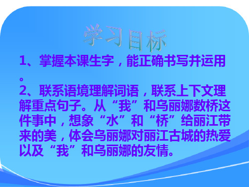 《我和乌丽娜》课件