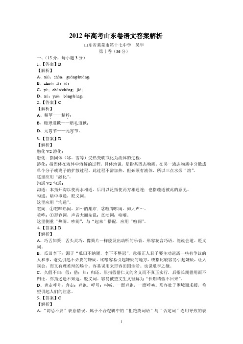 2012年高考山东卷语文答案解析