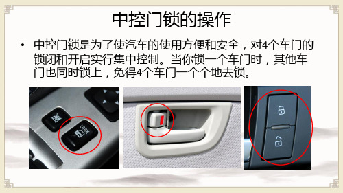 汽车使用与日常维护：中控门锁的操作+测试题