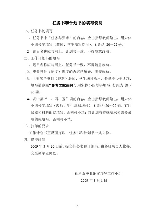 任务书和计划书的填写说明