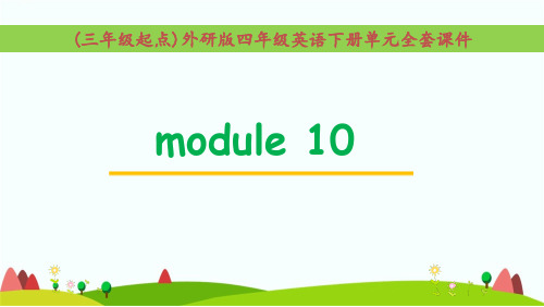 外研版四年级下册英语module10单元课件全套