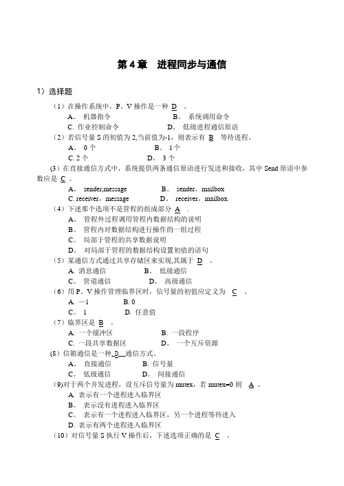 计算机操作系统习题及答案(4)