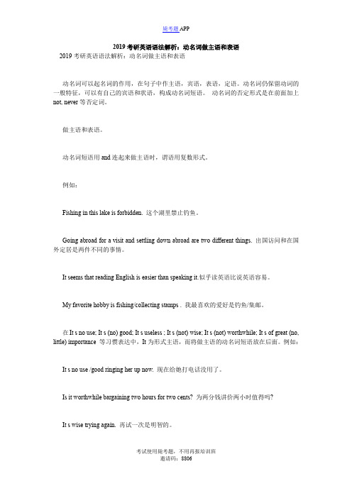 2019考研英语语法解析：动名词做主语和表语_毙考题