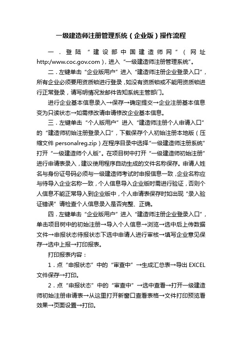 一级建造师注册管理系统(企业版)操作流程