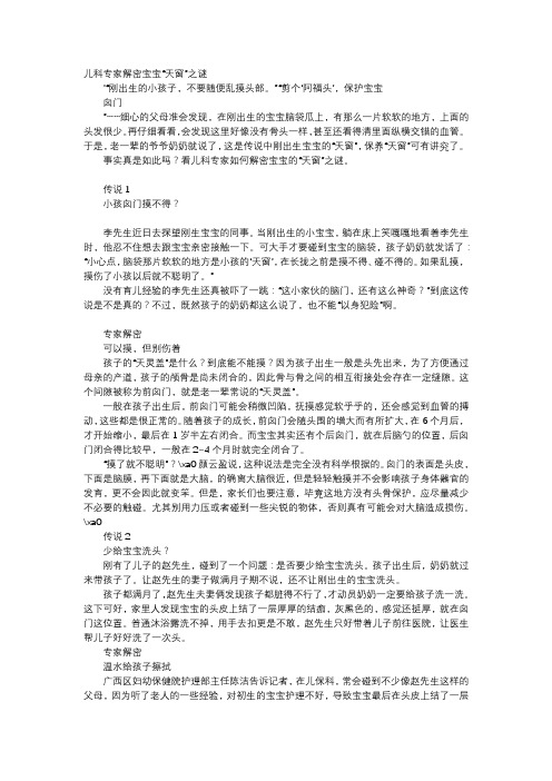 育儿知识-儿科专家解密宝宝“天窗”之谜