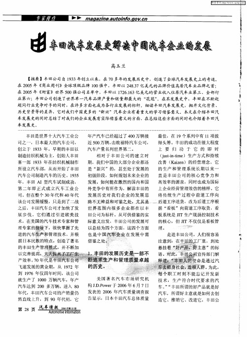 由丰田汽车发展史解读中国汽车企业的发展