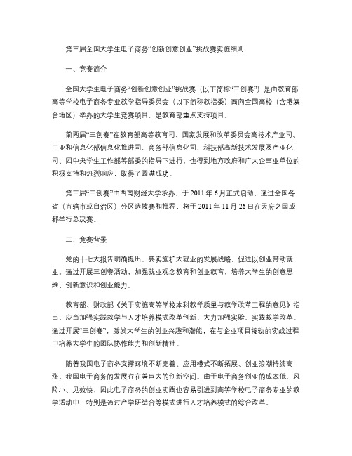 第三届全国大学生电子商务三创赛细则重点