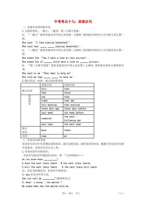 中考英语语法全套练习讲解十七 宾语从句 牛津译林版