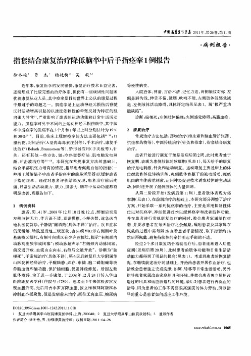 指套结合康复治疗降低脑卒中后手指痉挛1例报告