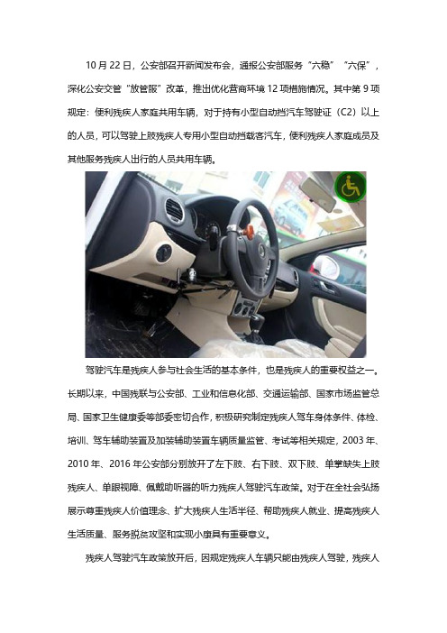 残疾人驾照新规调整