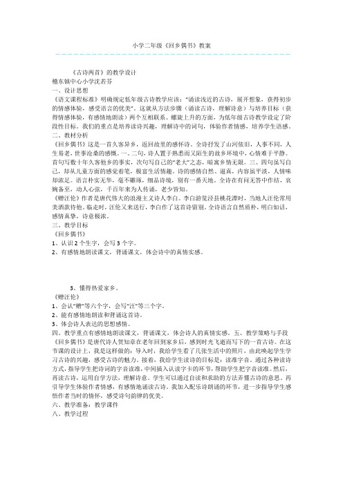 小学二年级《回乡偶书》教案