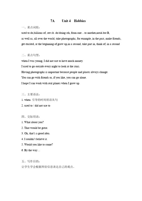 牛津英语广州版7A Unit 4 Hobbies讲解