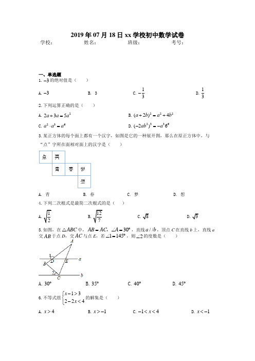 山西省2019年中考数学试题(含解析)