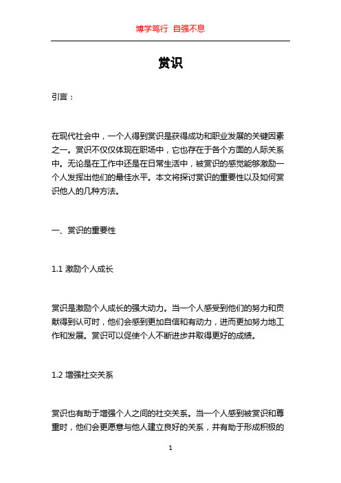 赏识_精品文档
