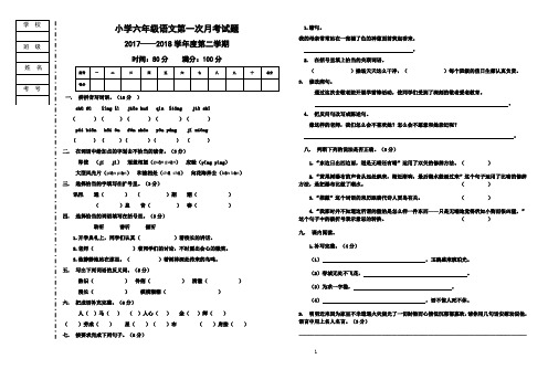 语文A版六年级下三月份月考卷