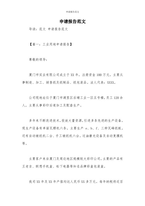 申请报告范文_1