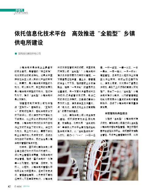 依托信息化技术平台高效推进“全能型”乡镇供电所建设