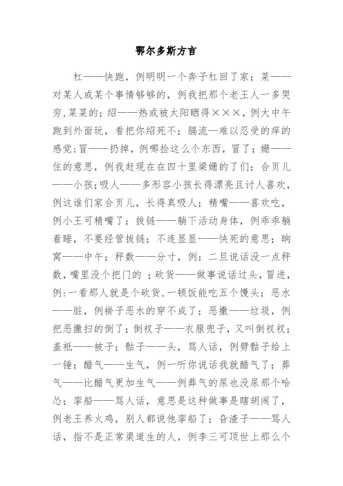 鄂尔多斯方言