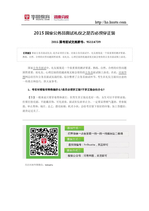 2015国家公务员面试礼仪之是否必须穿正装