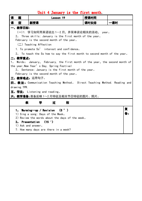 六年级英语上册Unit4Januaryisthefirstmonth教案人教精通版