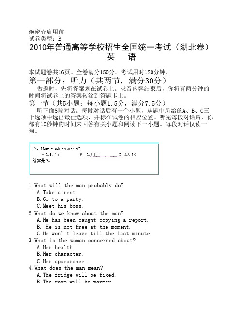 2010英语-湖北