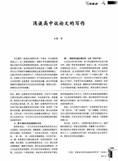 浅谈高中议论文的写作