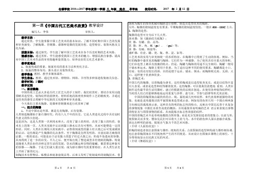 第八课：中国工艺美术教案