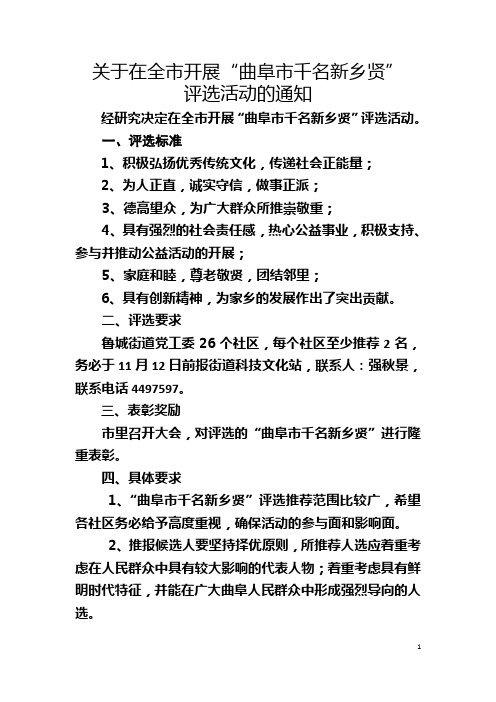 评选新乡贤的实施方案