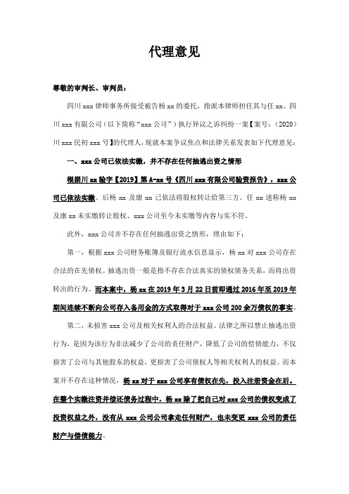 抗辩一人有限公司股东责任、抽逃责任成功案例的代理意见