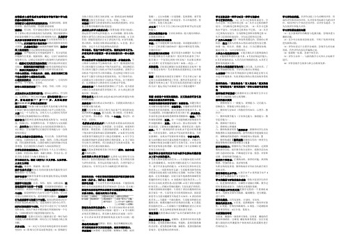 高等教育心理学浓缩精华