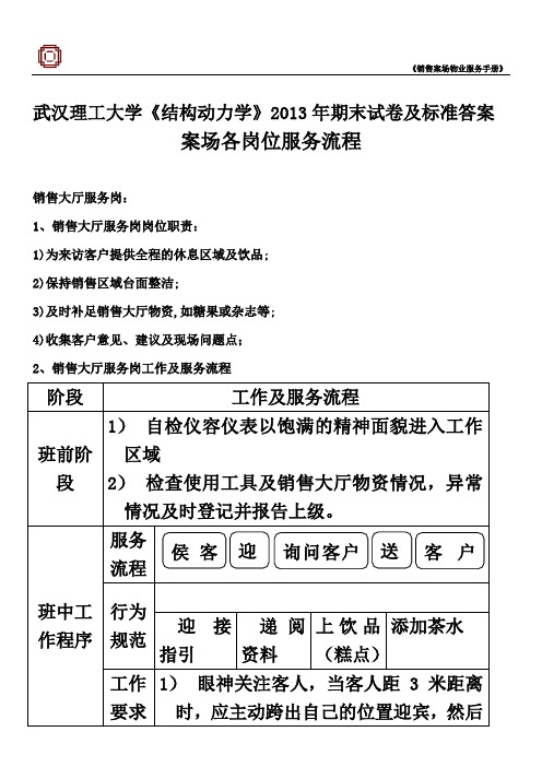 武汉理工大学《结构动力学》2013年期末试卷及标准答案