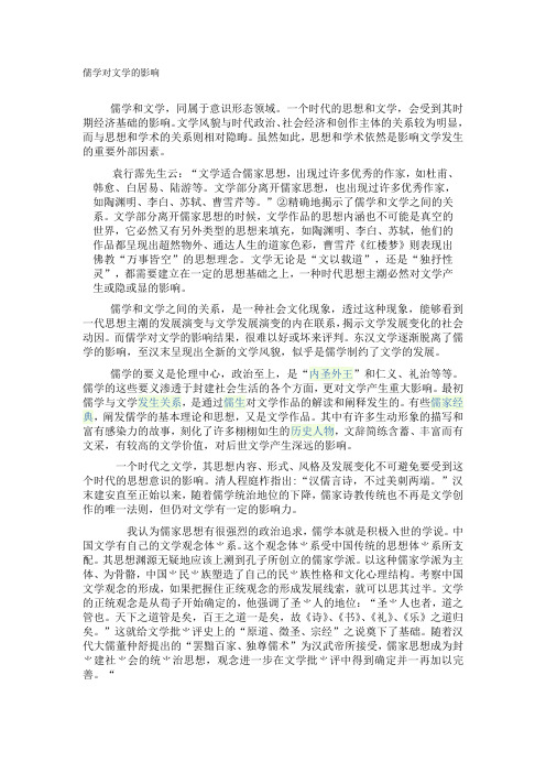 儒学对文学的影响
