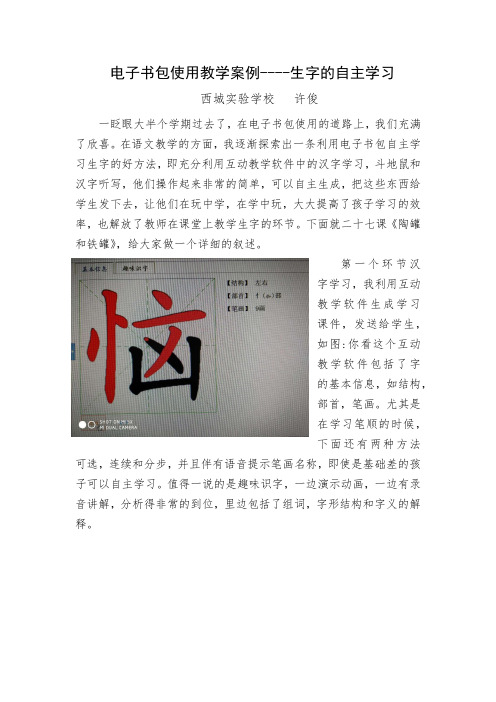 电子书包使用教学案例