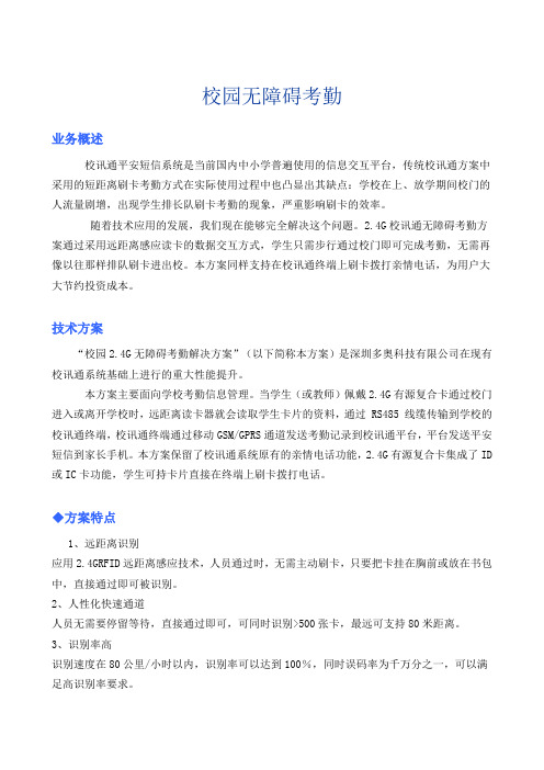 校园无障碍考勤
