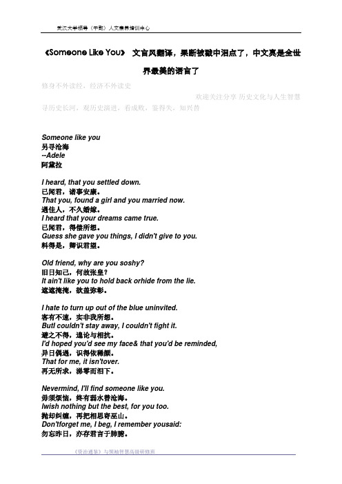 《Someone Like You》 文言风翻译,果断被戳中泪点了,中文真是全世界最美的语言了